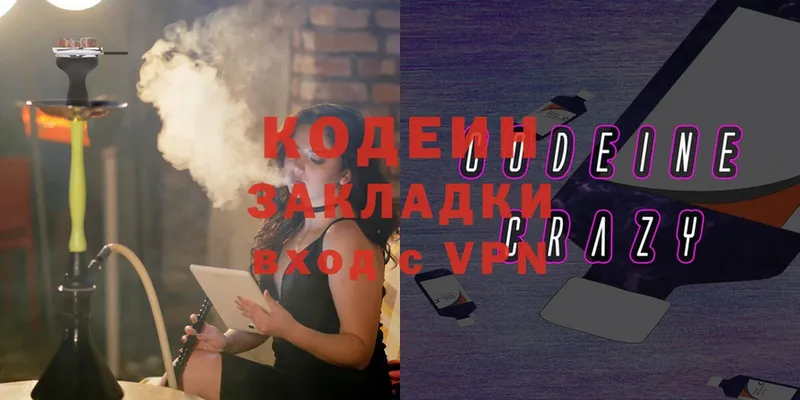 Кодеин Purple Drank  Новозыбков 